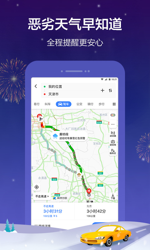 高德地图最新版本，科技引领导航革新，智能生活触手可及