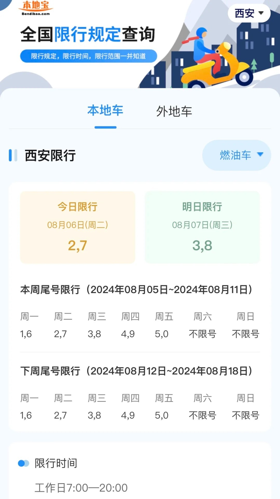 西安限号规定更新，探寻小巷美食与独特魅力