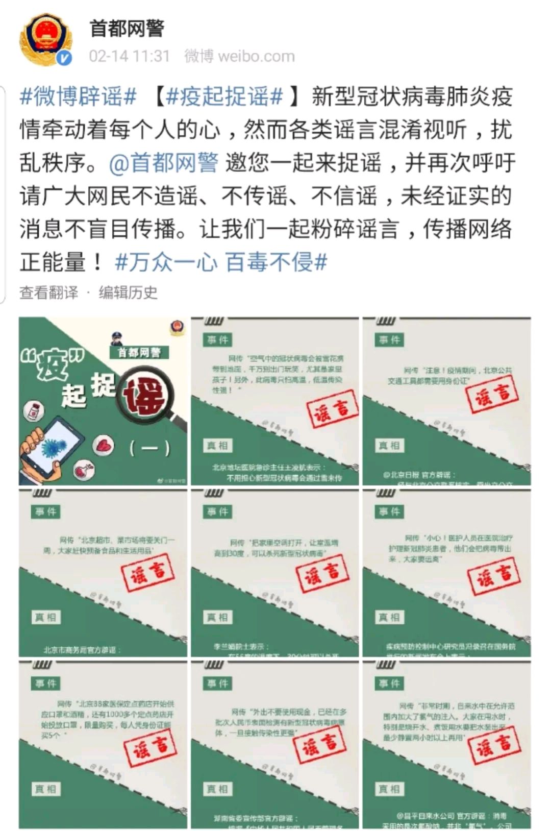 疫情最新谣言变迁中的学习，自信与成就的力量